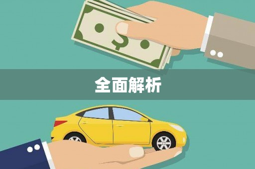 裕民全面解析